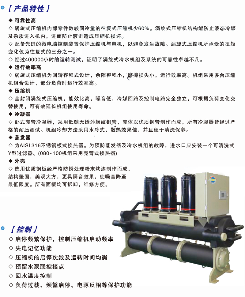 KCW水冷式渦旋工業(yè)冷水機(jī) KCW水冷式渦旋工業(yè)冷水機(jī)